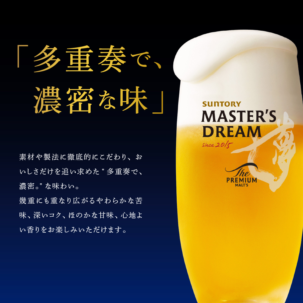 【サントリービール】 マスターズドリーム 350ml×24本 群馬県 千代田町 サントリー 送料無料 お酒 生ビール ギフト 贈答