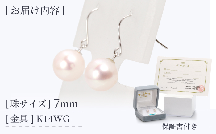 【真珠生産量全国1位の長崎からお届け！】 あこや真珠 （7mm珠）フックピアス K14WG（ホワイトゴールド）【園田真珠】 [RBB007]