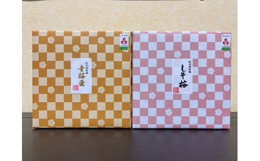 N039　幸いろいろ（幸梅漬＋しそ梅）各２００ｇセット