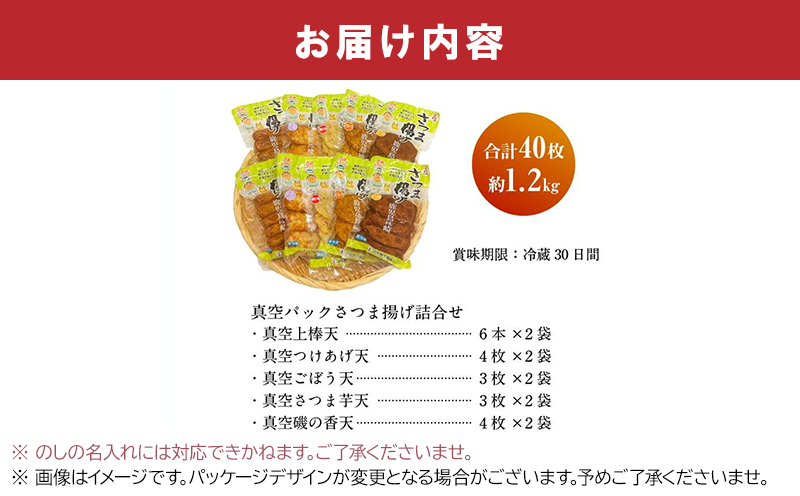 025-01 【お中元に】長吉屋真空パックさつま揚げ詰合せ