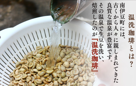 温洗珈琲豆 200g×3袋　【 コーヒー コーヒー豆 ドリップコーヒー コーヒー 珈琲 コーヒー 珈琲豆 自家焙煎 コーヒー  】