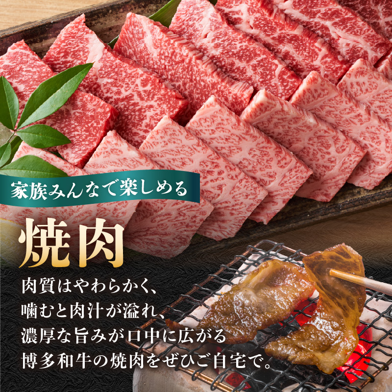 【A4～A5】博多和牛焼肉用 1kg（500g×2p）  黒毛和牛 焼肉 和牛 国産 牛肉 BBQ グルメ 1kg 焼肉 バラ 肩ロース モモ A4 A5 福岡県 八女市