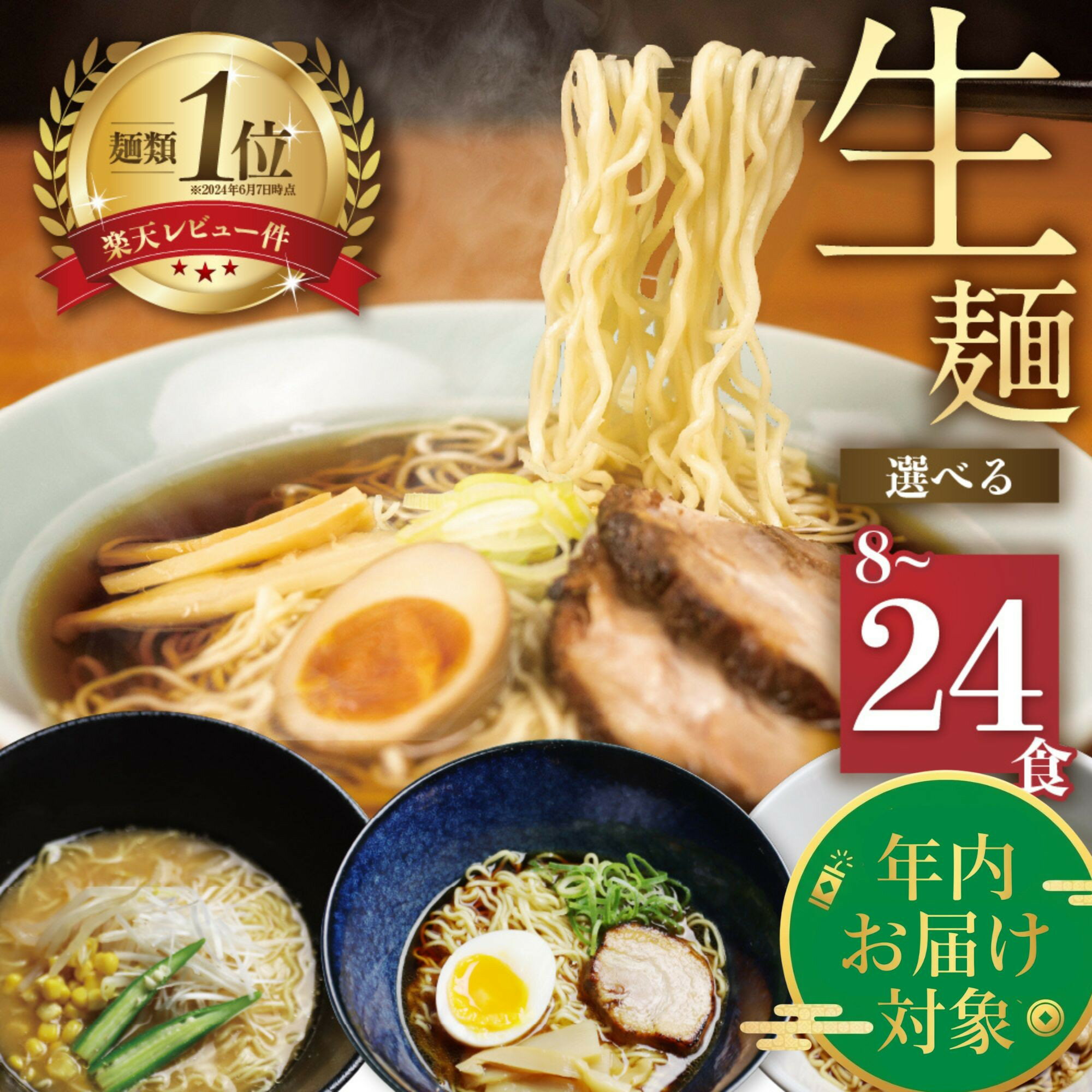 ラーメン堪能セット 醤油・有名店コラボ・味噌 老田屋 3種11食 令和記念