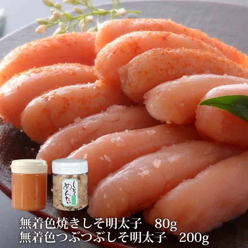 無着色 つぶつぶ しそ明太子 200ｇと無着色焼きしそ明太子80gセット 石巻