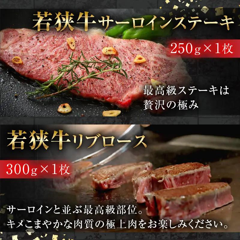 若狭牛 大人気ステーキ4種 詰合せ ＜ヒレ・モモ・サーロイン・リブロースステーキ＞各1枚 ／ 国産 牛肉 A4 A5 ブランド牛 [aw009-h001]