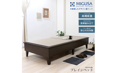 No.456-05 組み立て式　E393-migusa　日本製 セキスイMIGUSA畳使用 国内生産デザイン畳ベッド（セミダブル）【フレーム色：ナチュラル（85）】【畳：ラテブラウン（LT）】