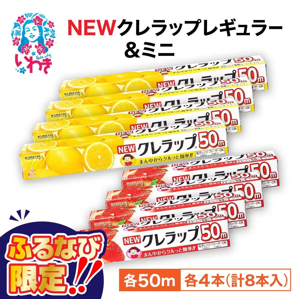 ラップ クレラップ 8本