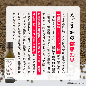 職人が搾ったえごま油3本セット≪玉締め圧搾一番搾り／添加物・保存料不使用≫【ＧＮＳ】