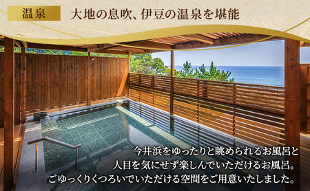 宿泊券 伊豆今井浜温泉 今井荘 宿泊補助券 18,000円 温泉 宿泊 旅館 旅行 券 伊豆 河津町 静岡 静岡県