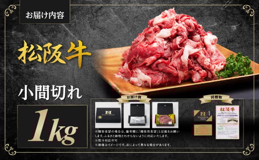 SS-408　松阪牛 小間切れ １kg　ギフト箱入り 国産 肉