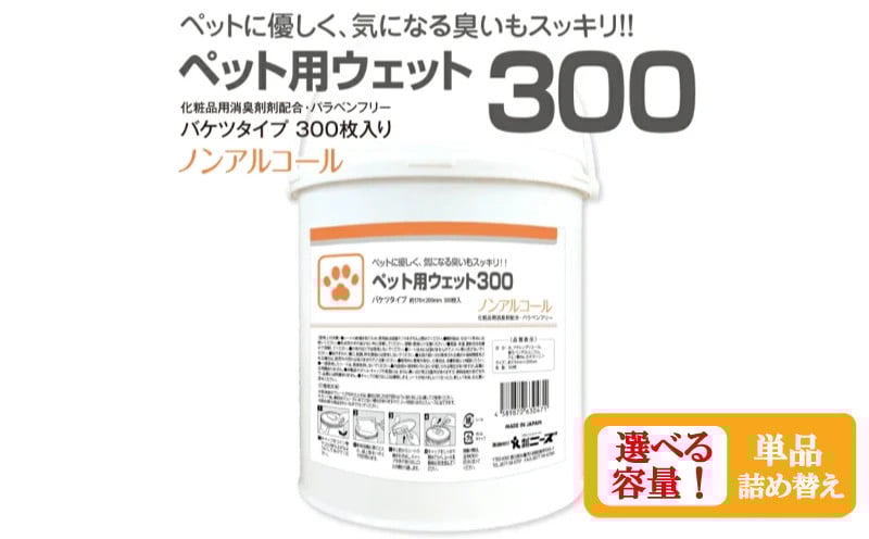 
            【ペット用ウェット300】【本体・詰替え 選べる容量】 バケツタイプ 本体300枚入 ノンアルコール 日用品 ペット用品 ウェットティッシュ ペットシート ペットケア ペットグッズ ペット用 まとめ買い 人気日用品 人気ペット用品 
          