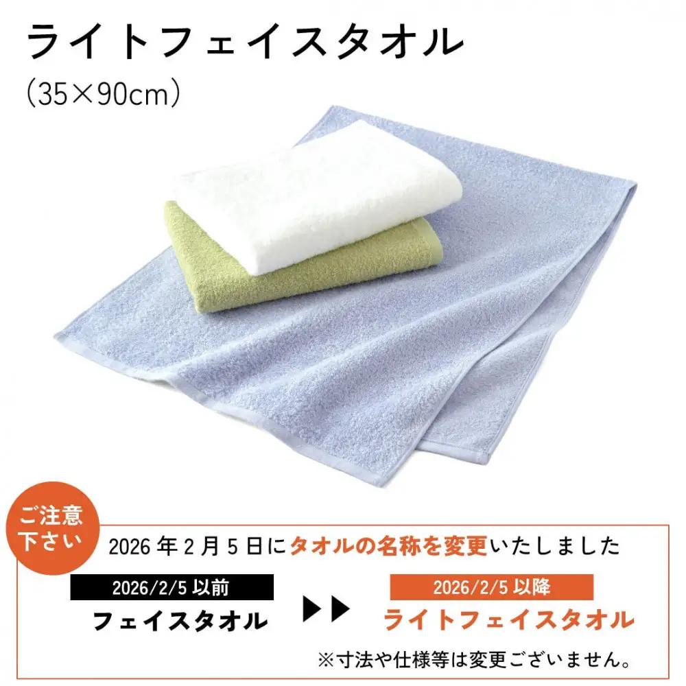 【1秒タオル】ホットマンカラー12 ライトフェイスタオル2枚+ゲストタオル2枚　セット