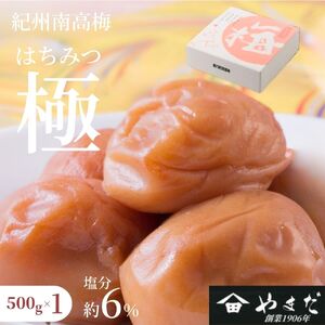 紀州南高梅 はちみつ極（塩分約6%） 500g【yamada020】