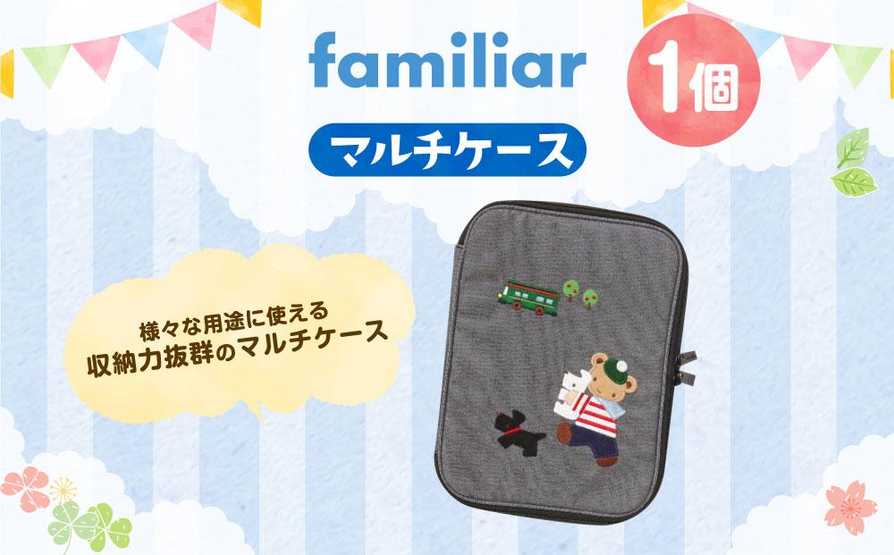 【ファミリア】familiar マルチケース