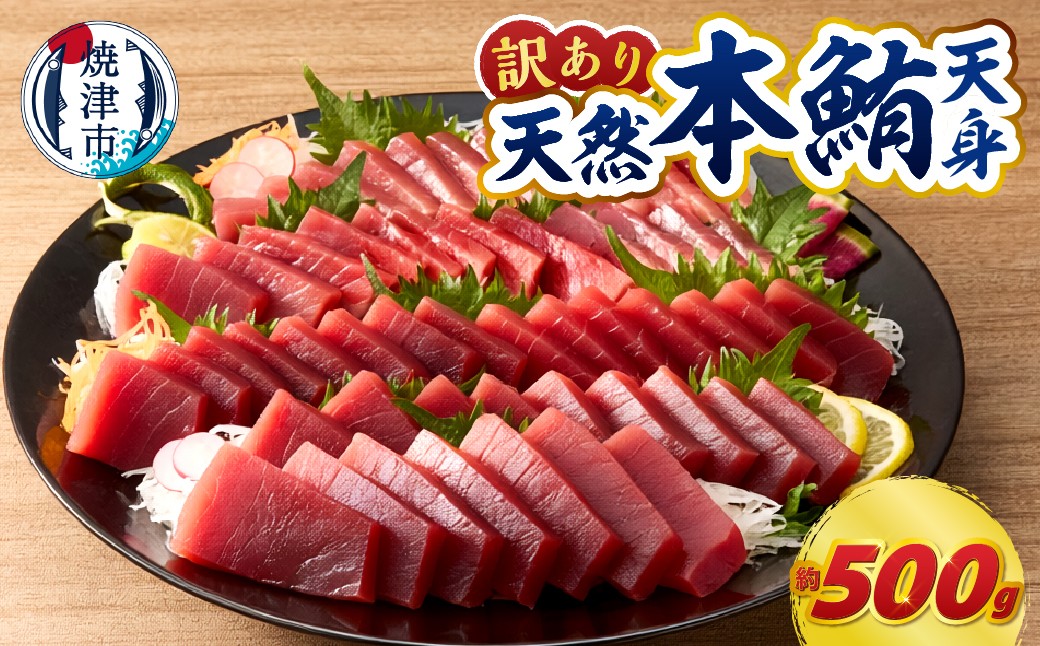 
                  a10-1077　マグロ 赤身 訳あり 刺身 ホンマグロ 天身 約500g
                