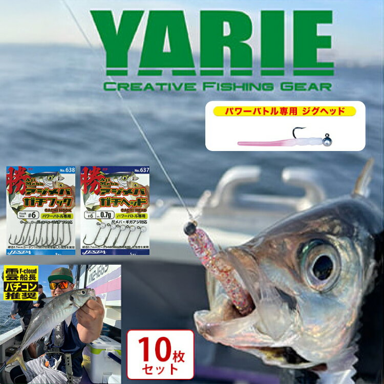 【ふるさと納税】ヤリエ バチコンジグヘッド 10枚セット 釣り具 釣具 ヤリエ バス釣り フィッシング ギフト お祝い 贈答品 中元 歳暮 数量限定 期間限定 人気 ふるさと納税 ふるさと 人気 おすすめ 送料無料 兵庫県 三田市[ 3d28bae260003 ]