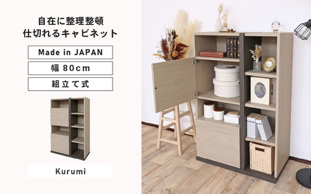 幅80cm 仕切れるキャビネット PABO-1280OT クルミ (グレージュ) 日本製 ≪寄付者様組み立て品≫ 【収納棚 キャビネット 扉付き 本棚 サイドボード プッシュ扉 扉付き スリム 収納 収納家具 収納ボックス オフィス 北欧 新生活 国産】 [J-18810_02]