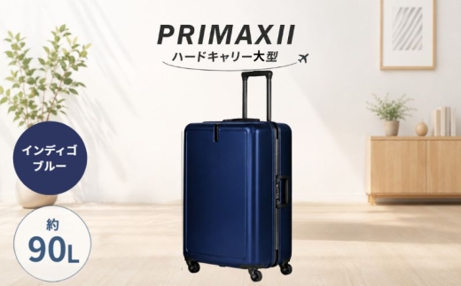 PRIMAXII ハードキャリー大型インディゴブルー 5.7kg ／ キャリーケース キャリーバッグ スーツケース 旅 旅行 レジャー ビジネス 出張 快適 ダイアル式TSAロック バッグホルダー付 マット加工 神奈川県 No.1080-03