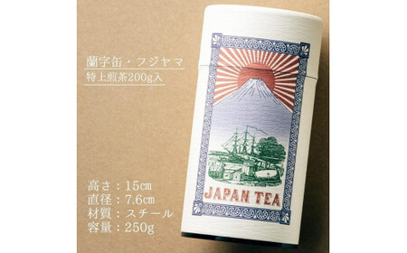 【ギフト対応】大容量・高品質【蘭字デザイン茶缶】上級煎茶たっぷり200g入！＜岩崎園製茶＞　075-031