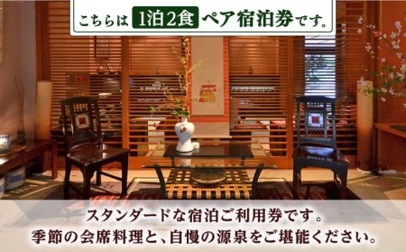【創業四百年の伝統を誇る宿】湯元荘 東洋館 ペアご宿泊券 2名様 1泊2食付 [UCK001] 宿泊券 ペア宿泊券 夫婦旅行宿泊券 観光宿泊券 2名宿泊券 1泊2食付宿泊券 旅館宿泊券 温泉付き宿泊券