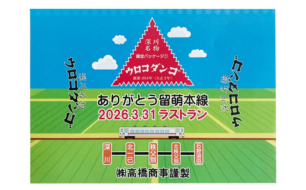 深川銘菓「ウロコダンゴ」(1箱/10個入)×3セット