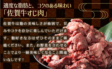 【訳あり】【佐賀牛】すじ肉 煮込み用（乱切り）1㎏（500g×2P）普段のお料理がワンランクアップ！ 牛すじ カレー おでん シチュー やわらかい 国産 黒毛和牛