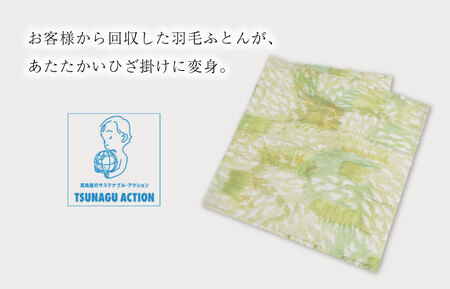 ＜DUCKUP＞　[高島屋選定品]　ひざ掛け（緑）【M1662】