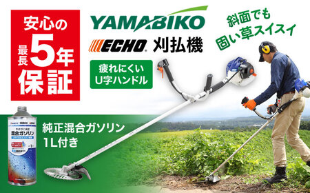 やまびこ ECHO 刈払機　EGT261 草刈り 芝刈り 保証期間あり【青梅産業株式会社】[AKGL001]