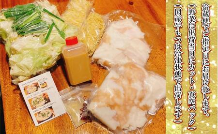 名物　国産牛もつ鍋　醤油味　2～3人前　　【国産牛もつ2倍！】　野菜・ラーメン付き　フルセット【指定日配達】【冷蔵便】