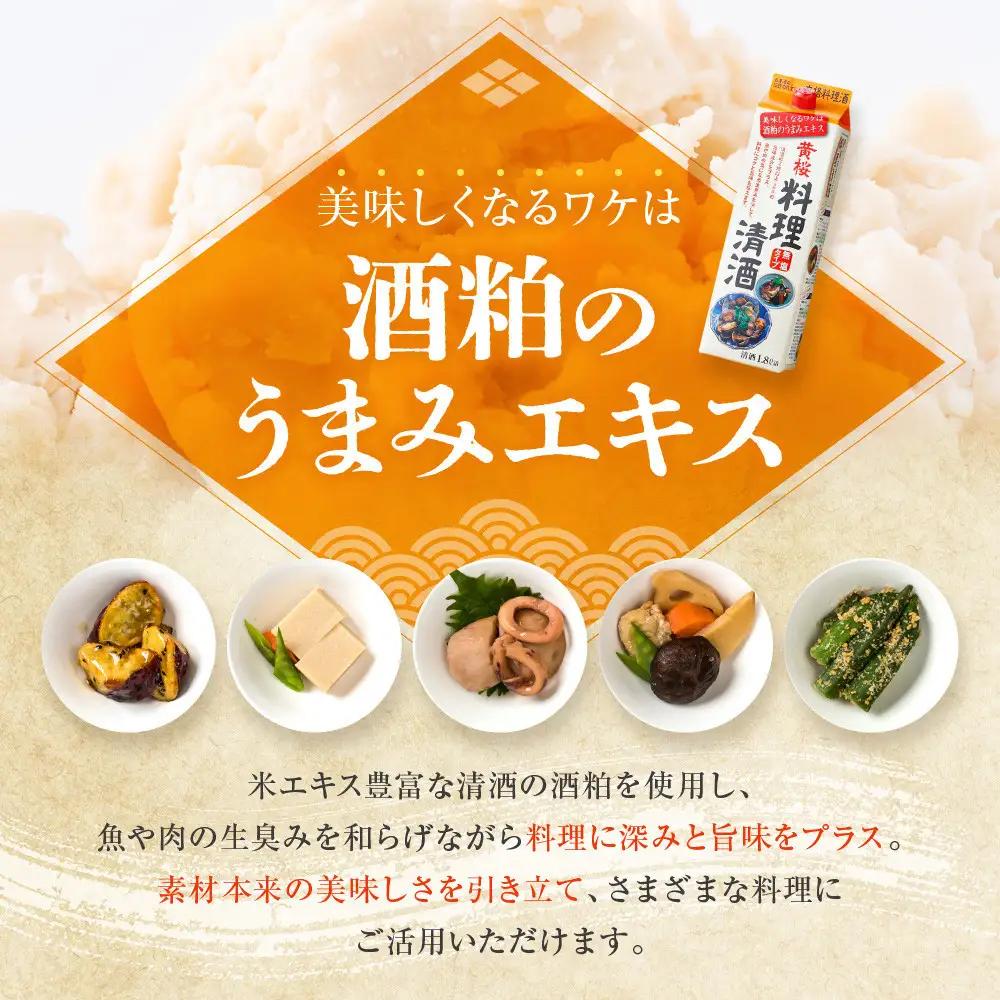 【黄桜】料理清酒 (1.8L×6本)｜京都 キザクラ 調味料 大人気セット