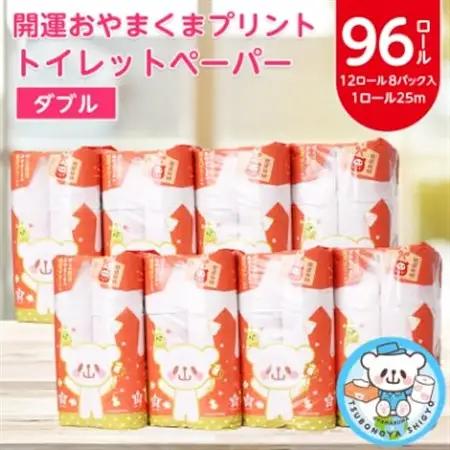 開運おやまくま プリントトイレットロール(12ロール8パック入/25m/ダブル)