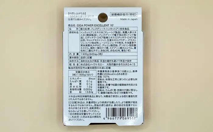 サプリ GIGA POWER EXCELLENT 10' 3粒 サプリ BLAX007