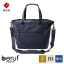 【ふるさと納税】豊岡鞄 ベルーフバゲージ Urban Commuter 2WAY TOTE BAG 2 HA（ネイビー）/ beruf baggage トートバッグ ビジネスバッグ メンズ ビジネストートバッグ カバン