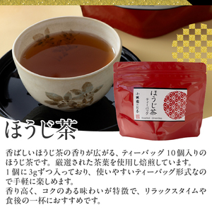 ティーバッグ 2パック 3種セット 抹茶入り緑茶 ほうじ茶 和紅茶 茶葉 上質 日本茶 ティータイム おもてなし 風味豊か 贈り物 本格的 上品な香り 自然の甘味 富士山麓 小林園 富士市 [sf00