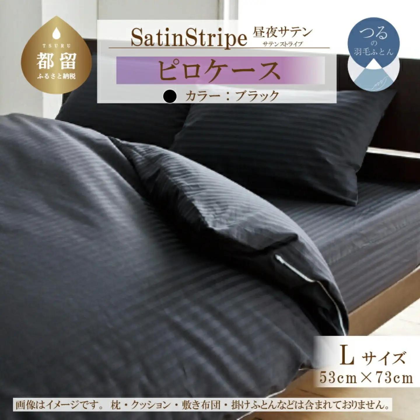 SatinStripeサテンストライプ 昼夜サテン ピロケース【Lサイズ】【グレー】【日本製】
