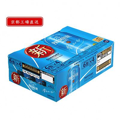 ふるさと納税 長岡京市 【毎月定期便】天然水ビール工場京都直送　プレモル香るエール350ml24本 全6回 |  | 02