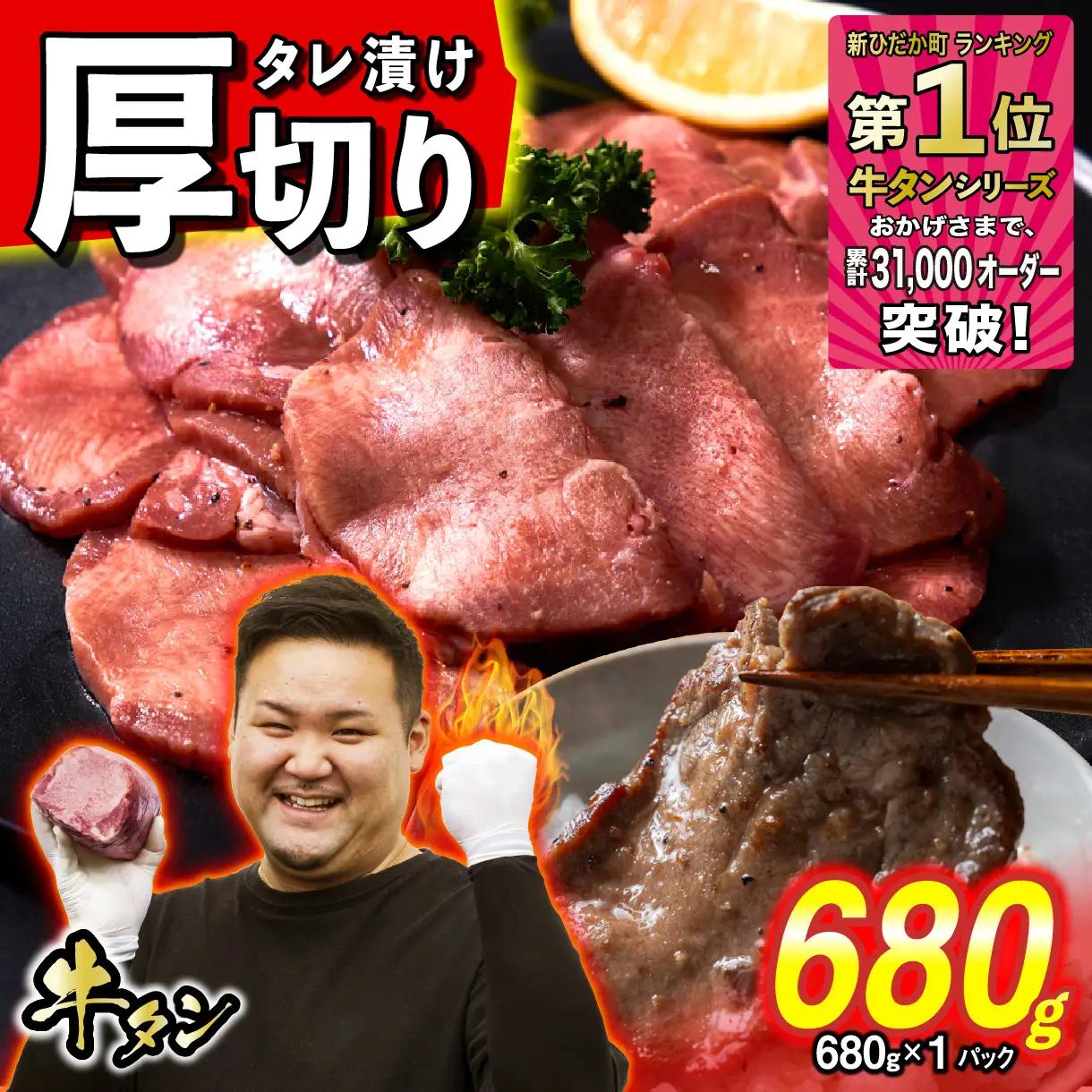 牛タン 厚切り 680g ( 680g × 1パック ) 焼肉 冷凍