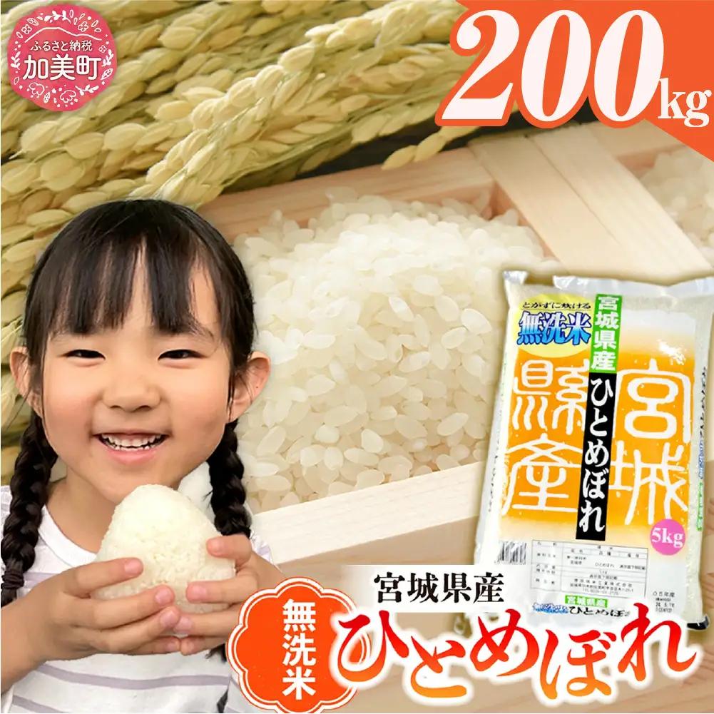 無洗米 ひとめぼれ 200kg (5kg×40袋)   |  無洗