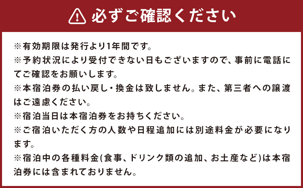 【一棟貸し】夜明の宿 素泊まり 宿泊券 1泊5名様まで