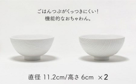 grain QUILT・WOOD 茶碗 2点set【224porcelain】[NAU052] 肥前吉田焼 焼き物 やきもの 器 うつわ 皿 さら