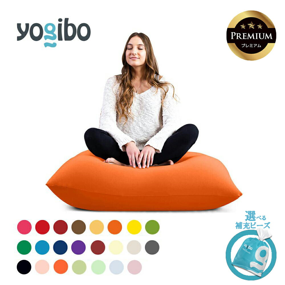 【ふるさと納税】Yogibo Mini Premium（ヨギボー ミニ プレミアム）【ビーズクッション ビーズ 座椅子 椅子 クッション ビーズソファー ビーズソファ 新生活 プレゼント インテリア 家具 ベッド ゲーム】