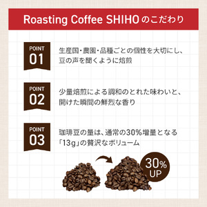 珈琲オリジナル焙煎 ドリップパック 5パックセット Roasting Coffee SHIHO 滋賀県 東近江市 O-E12 コーヒー 珈琲 自家焙煎 増量 13g