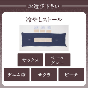 冷やしストール サクラ 031-028-SAK