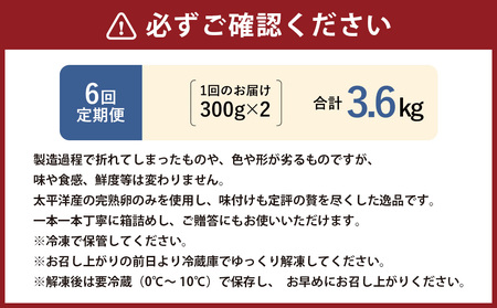 【6回定期便】【訳あり】アメリカ産 味つけ数の子 ( 黒醤油 ) 合計600g 計3.6kg 数の子 かずのこ 味付き 折れ子 切れ子