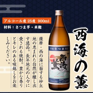 No.963 ＜数量限定＞芋焼酎飲み比べ3本セット「薩摩宝山」「小鶴（くろ）」「西海の薫」(900ml×3本)専用グラス付き！酒 芋 焼酎 米麹 さつま芋 国産米 アルコール 飲み比べ セット【宮下酒