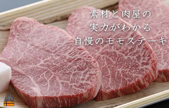《年末にお届け！》毎回約700頭から厳選された 鹿児島黒毛和牛 モモステーキ 300g (  12月配送 年末 年始 お正月 厳選 プレミアム 高品質 鹿児島黒毛和牛 黒毛和牛 牛肉 赤身 徳之島 奄