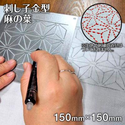 ふるさと納税 古賀市 刺し子金型　麻の葉　株式会社ナダヨシ