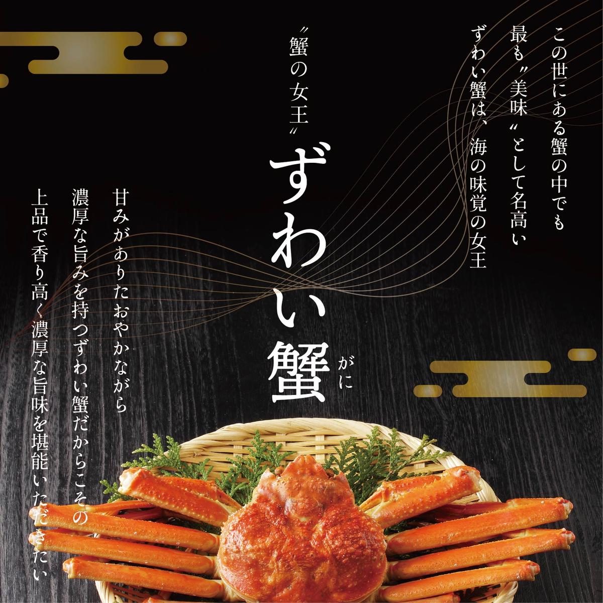 訳ありズワイ蟹 2尾（計1.4kg）【SS000HZ01】