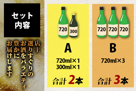 【訳あり】【緊急応援企画】熟成 日本酒 詰め合わせ バラエティセット【お楽しみセット】【福袋セット】B-584 日本酒福袋 福袋セット お楽しみ福袋