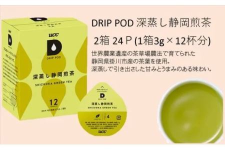 UCC「深蒸し静岡煎茶」2箱24杯分ドリップポッドカプセル（マシン別）互産互生機構 深蒸し茶 6033